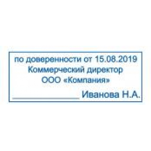 Штампы по доверенности в Петрозаводске Штампы по доверенности в Петрозаводске