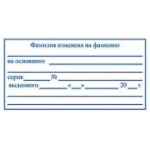 Штамп для трудовых в Петрозаводске