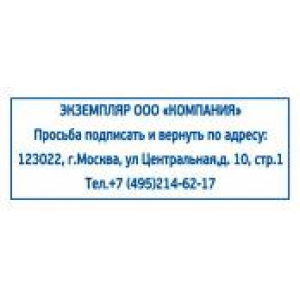 Штампы возвратный экземпляр в Петрозаводске