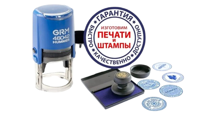 Печати и штампы в Петрозаводске